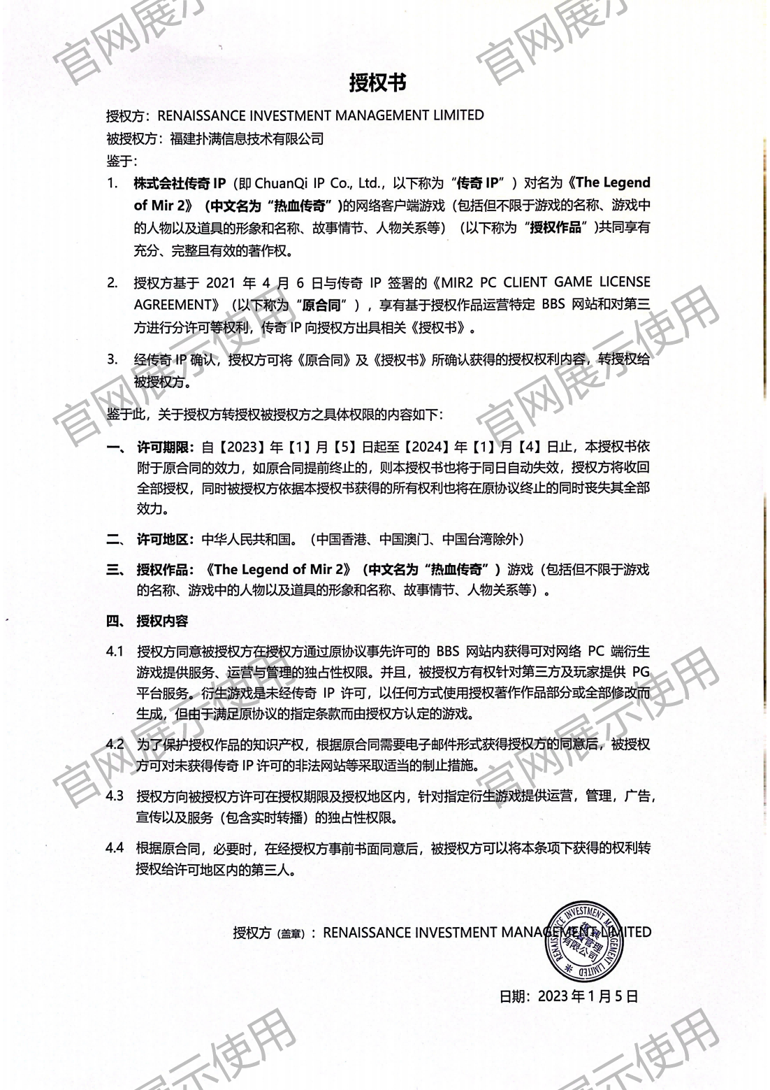 4.复兴对凯发一触即发授权书_00(1).png