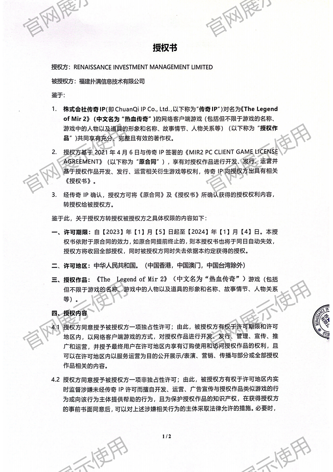 4.复兴对凯发一触即发授权书_01.png